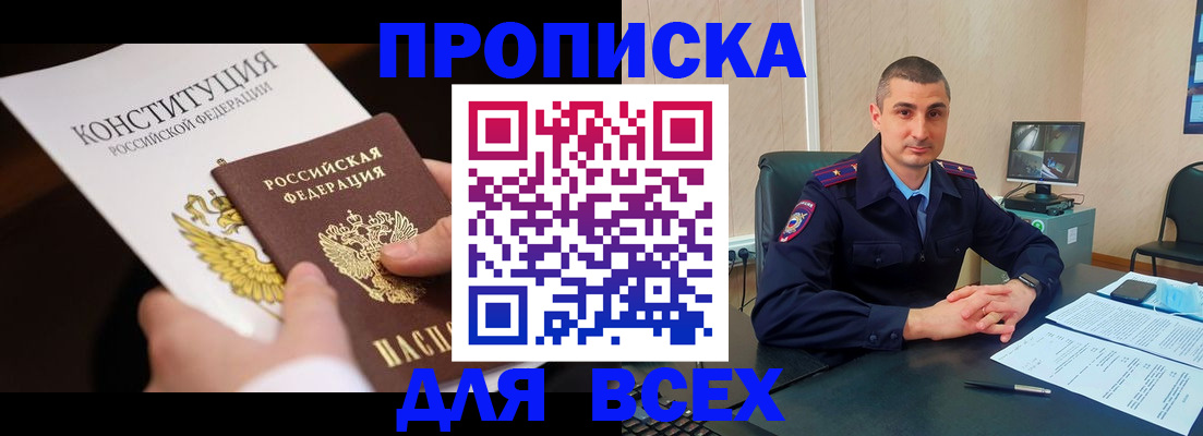 прописка в Коммунаре