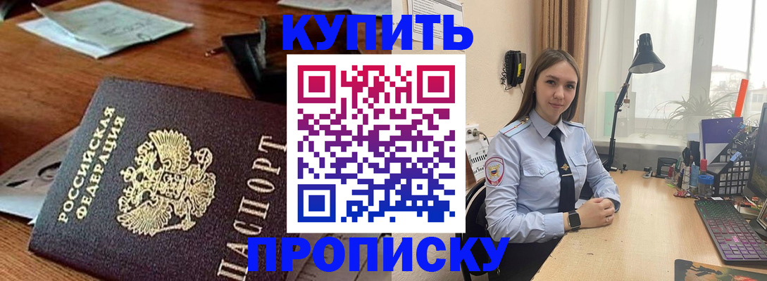 прописка в Коммунаре