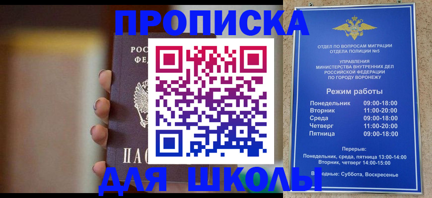 прописка ребенка в Коммунаре