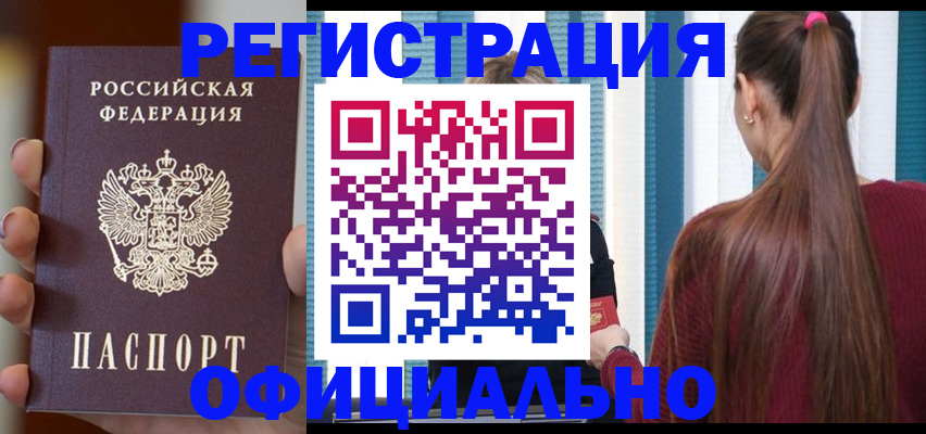 временная регистрация для всех в Коммунаре
